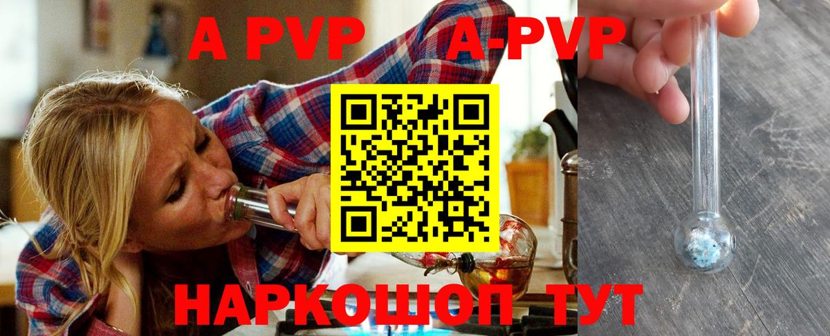 Альфа ПВП кристаллы Ярославль