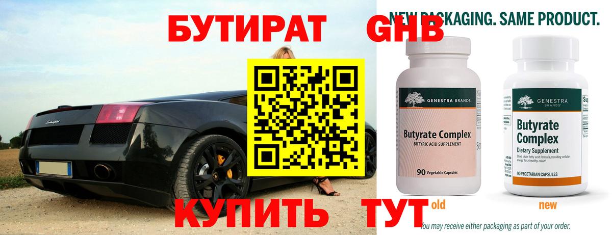 Ярославль  БУТИРАТ бутик  Вход с VPN 