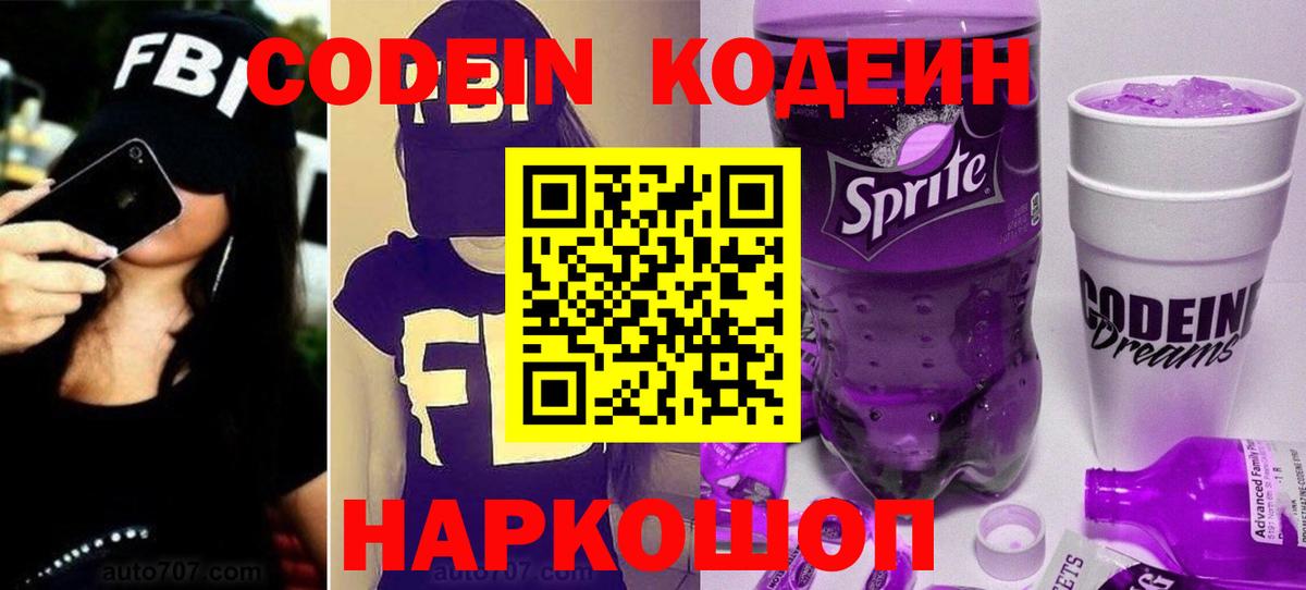 Codein Purple Drank  Вход с VPN  Ярославль 