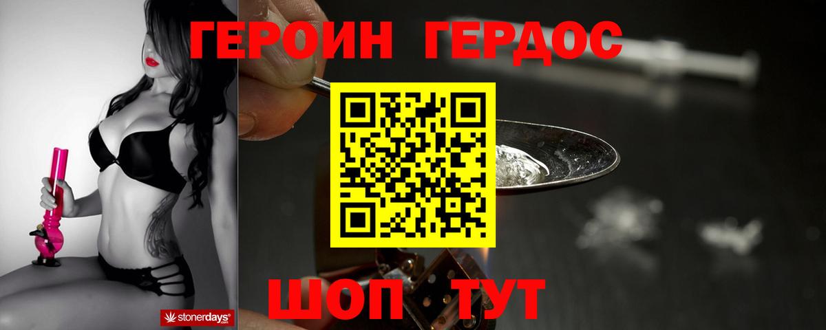 Героин герыч  Вход с VPN  Героин  Ярославль 