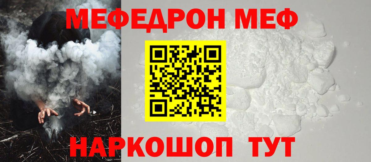 МЯУ-МЯУ кристаллы  Вход с VPN  Мефедрон  Ярославль  МЯУ-МЯУ VHQ 