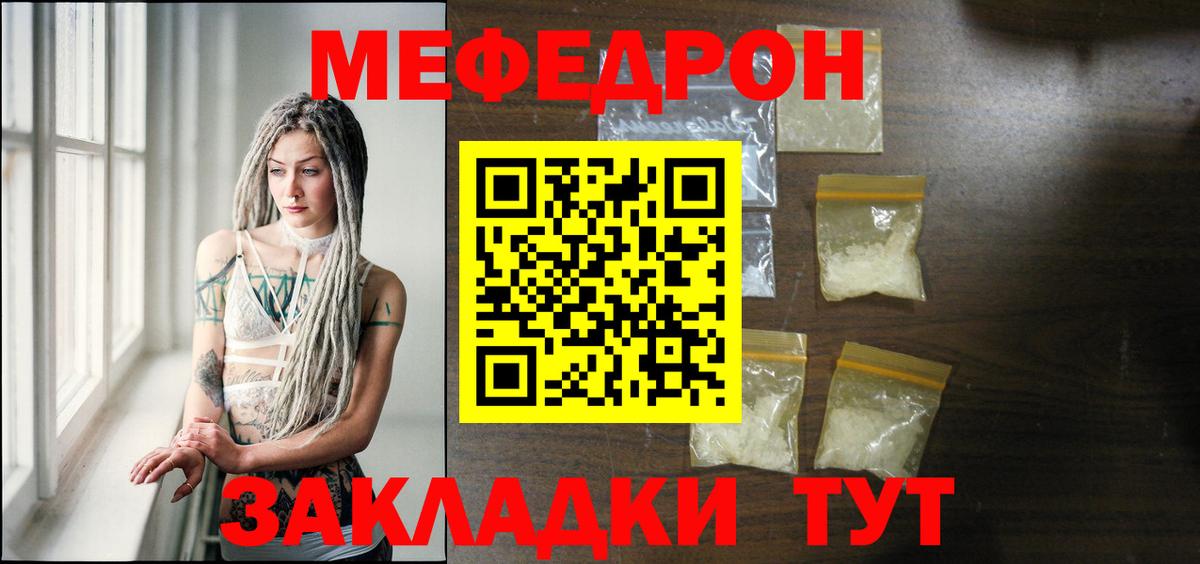 Меф мяу мяу кристаллы Ярославль