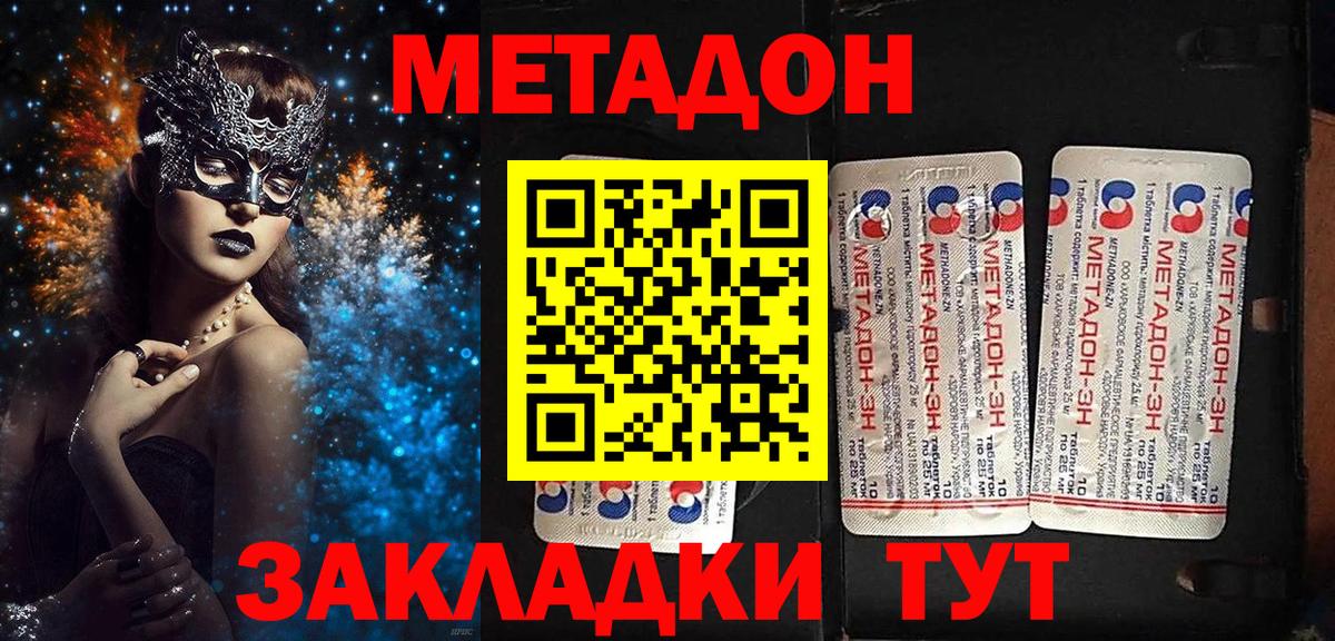 Метадон VHQ Ярославль