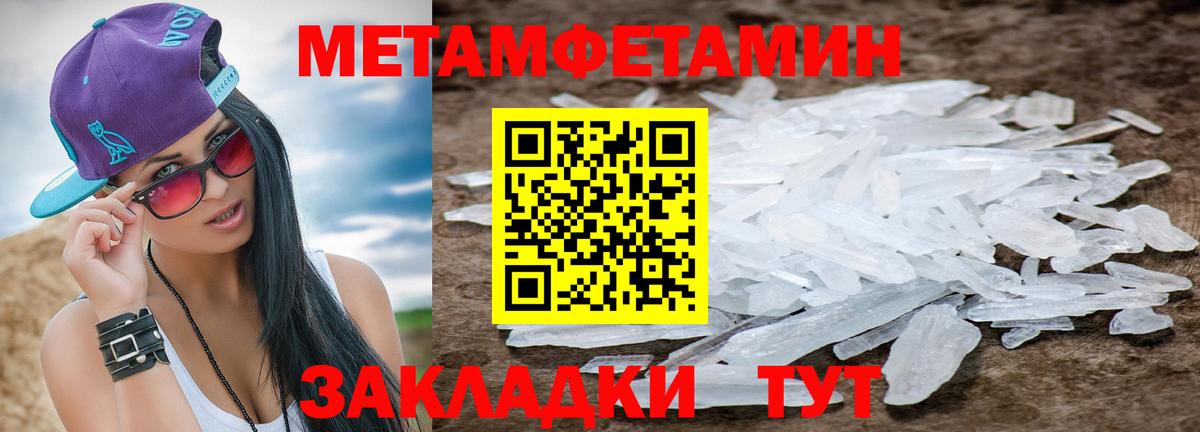 МЕТАМФЕТАМИН кристалл Ярославль